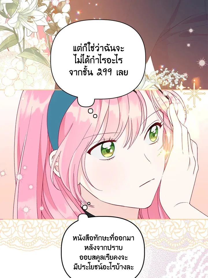 The Perks of Being an S-Class Heroine สิทธิพิเศษของผู้สวมร่าง - หน้า 40