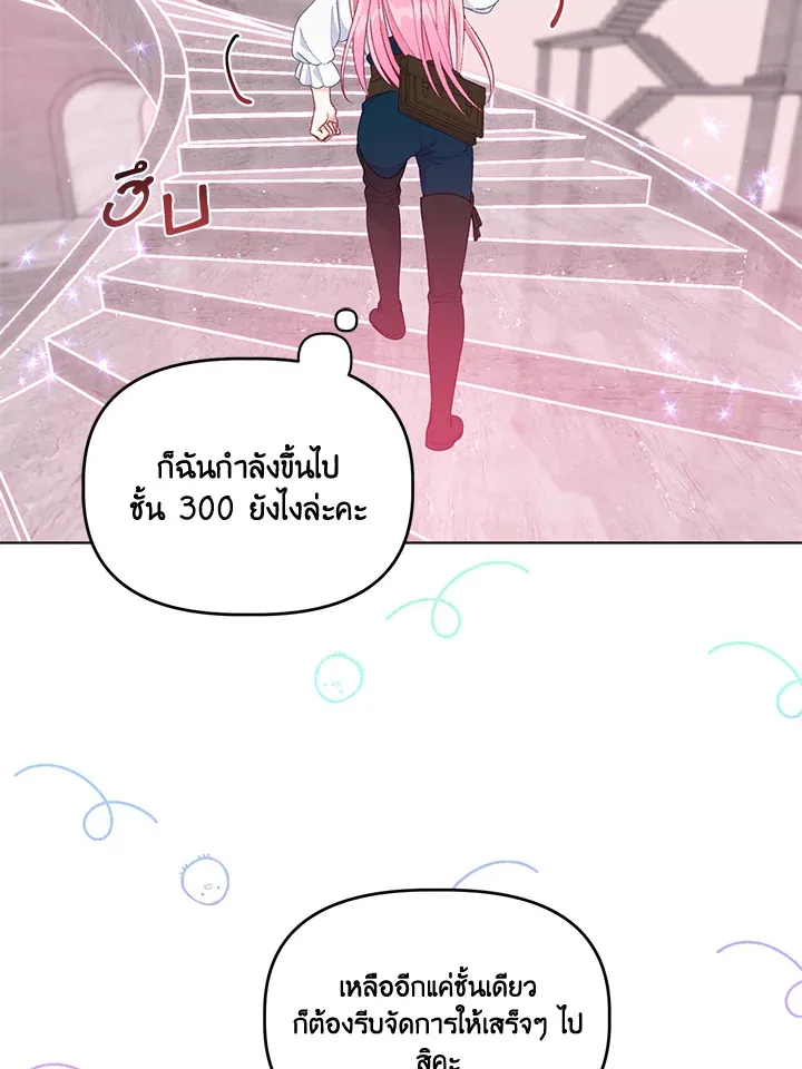 The Perks of Being an S-Class Heroine สิทธิพิเศษของผู้สวมร่าง - หน้า 57