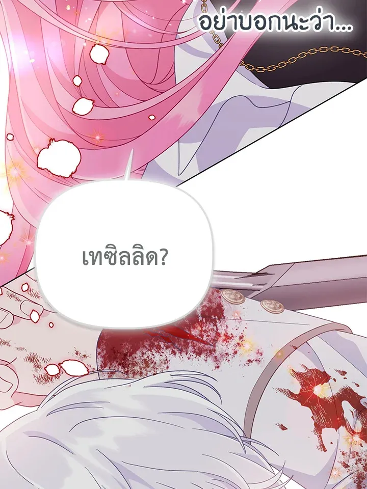 The Perks of Being an S-Class Heroine สิทธิพิเศษของผู้สวมร่าง - หน้า 80