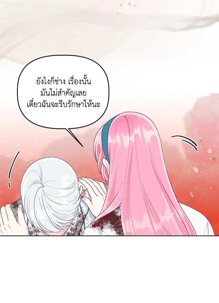 The Perks of Being an S-Class Heroine สิทธิพิเศษของผู้สวมร่าง - หน้า 29