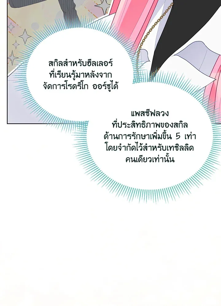 The Perks of Being an S-Class Heroine สิทธิพิเศษของผู้สวมร่าง - หน้า 35