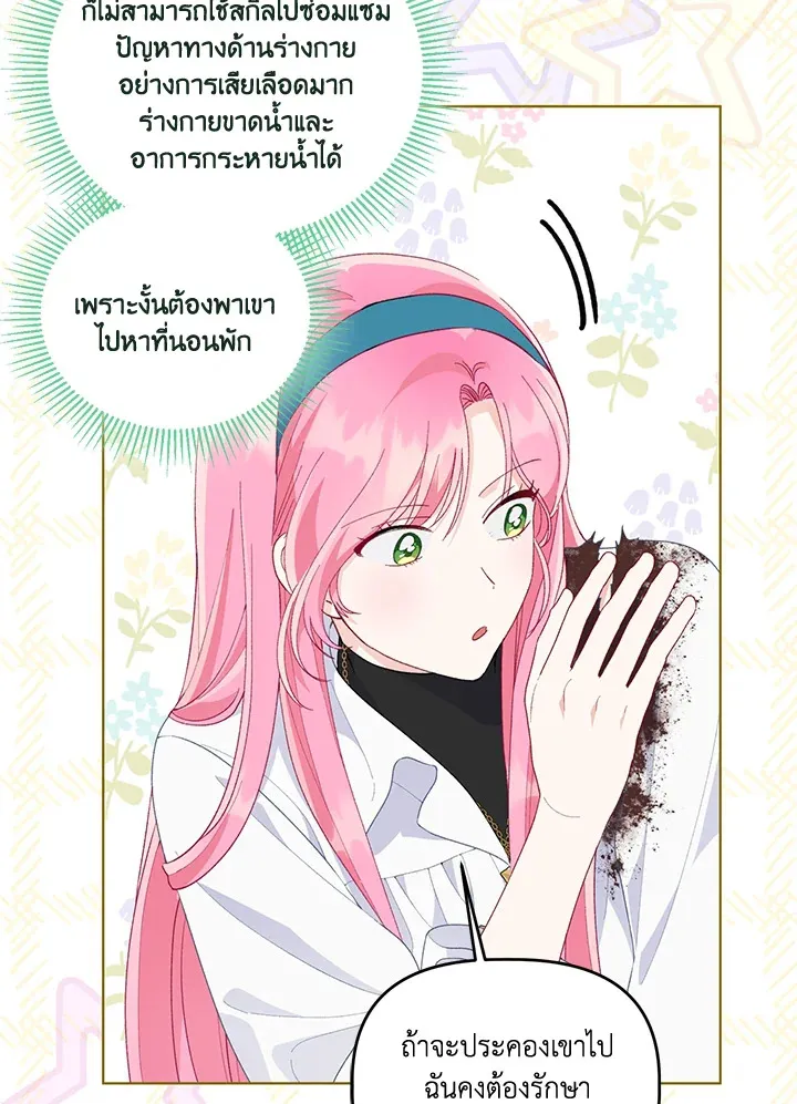 The Perks of Being an S-Class Heroine สิทธิพิเศษของผู้สวมร่าง - หน้า 37