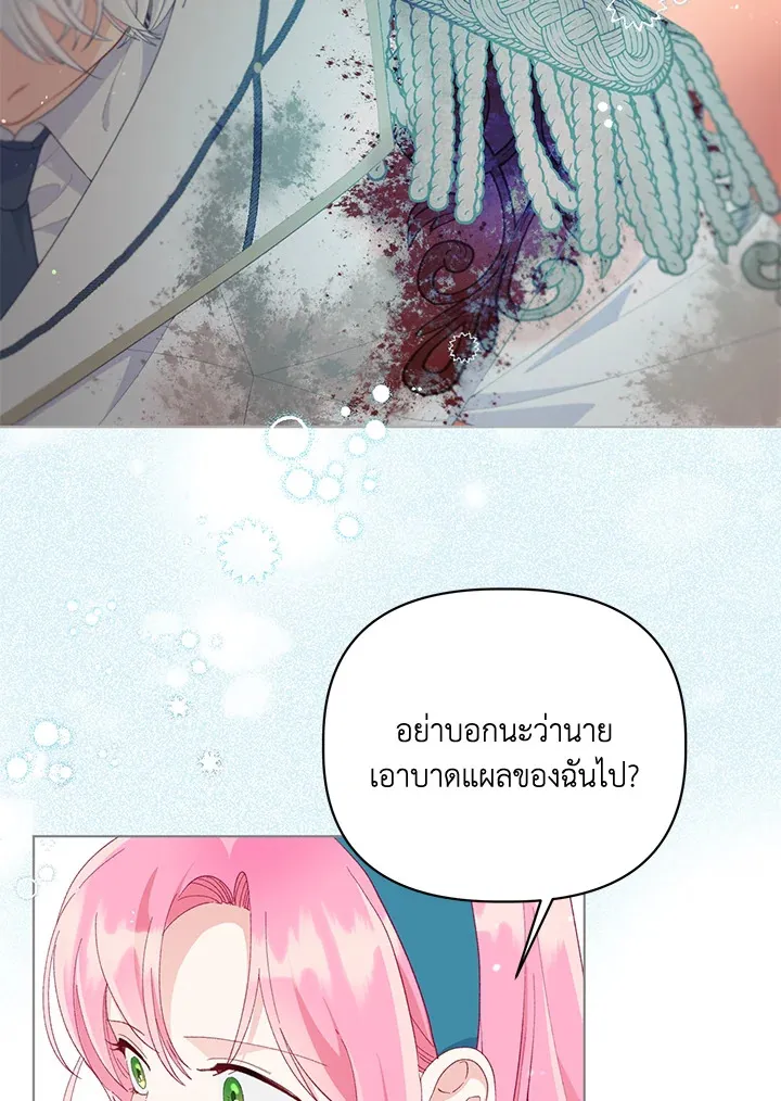 The Perks of Being an S-Class Heroine สิทธิพิเศษของผู้สวมร่าง - หน้า 44