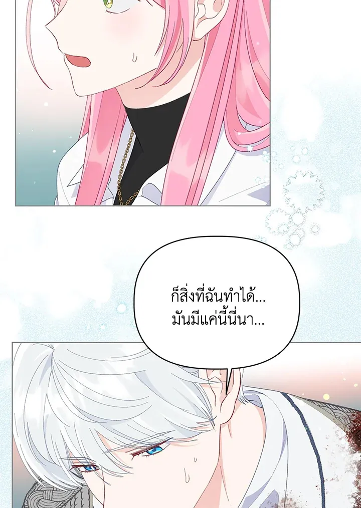 The Perks of Being an S-Class Heroine สิทธิพิเศษของผู้สวมร่าง - หน้า 45