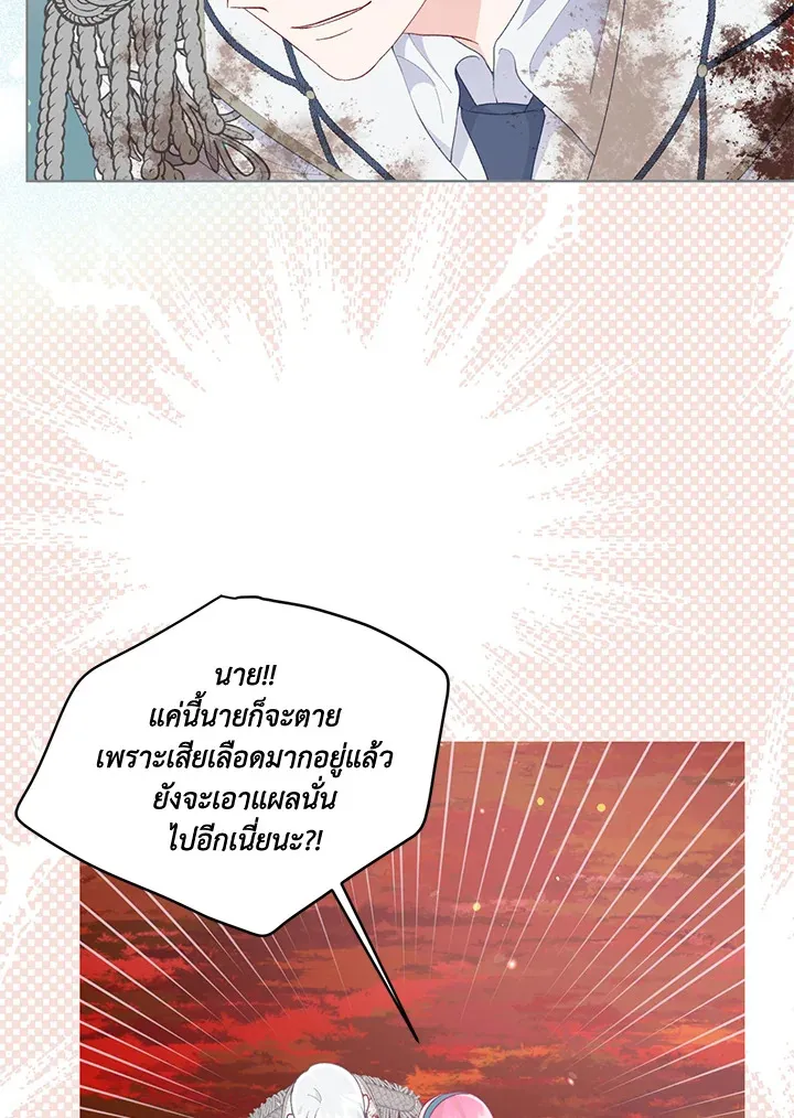 The Perks of Being an S-Class Heroine สิทธิพิเศษของผู้สวมร่าง - หน้า 46