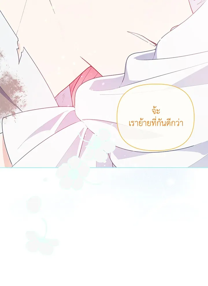 The Perks of Being an S-Class Heroine สิทธิพิเศษของผู้สวมร่าง - หน้า 60