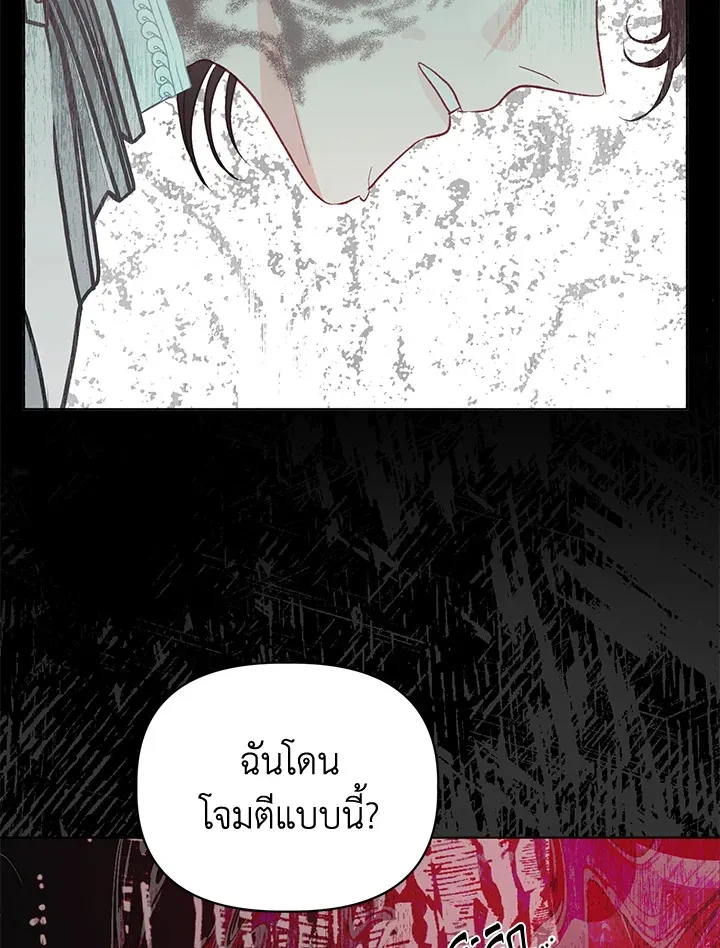 The Perks of Being an S-Class Heroine สิทธิพิเศษของผู้สวมร่าง - หน้า 69