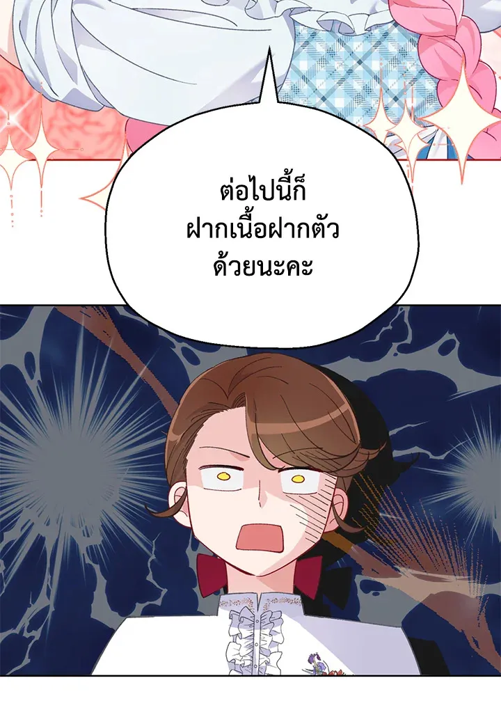 The Perks of Being an S-Class Heroine สิทธิพิเศษของผู้สวมร่าง - หน้า 19