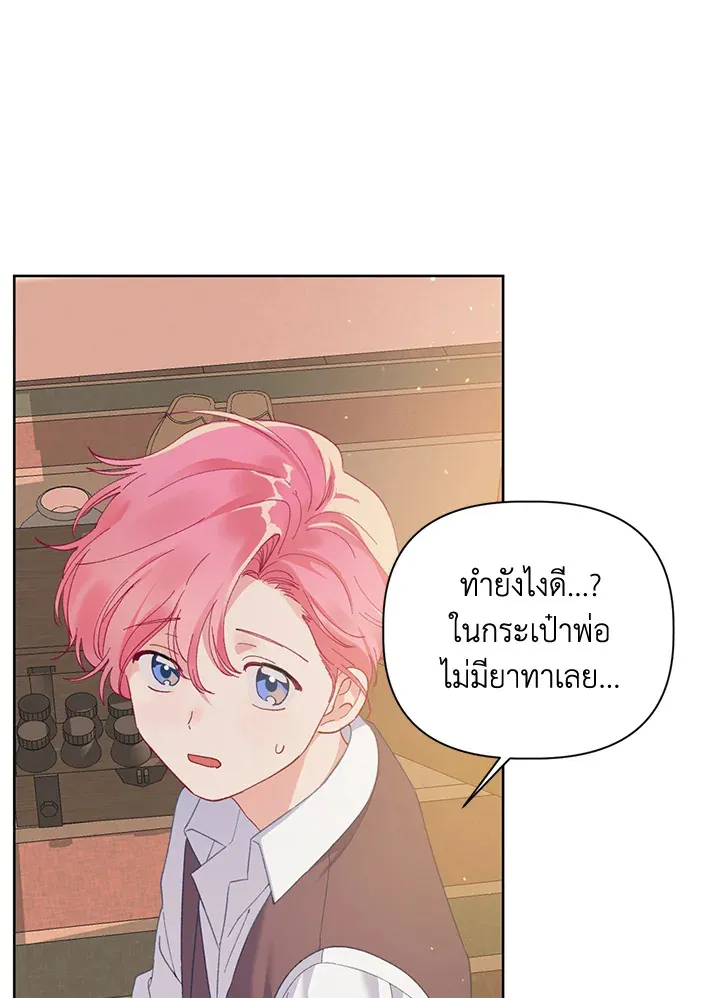 The Perks of Being an S-Class Heroine สิทธิพิเศษของผู้สวมร่าง - หน้า 27