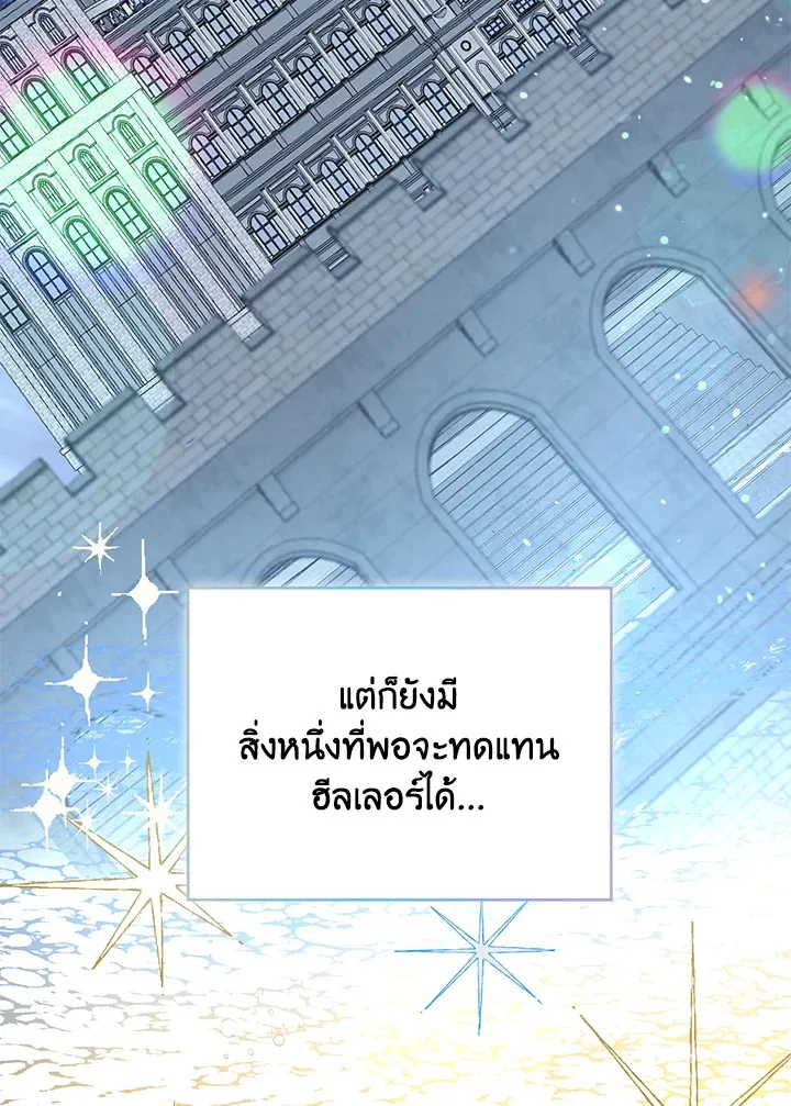 The Perks of Being an S-Class Heroine สิทธิพิเศษของผู้สวมร่าง - หน้า 38