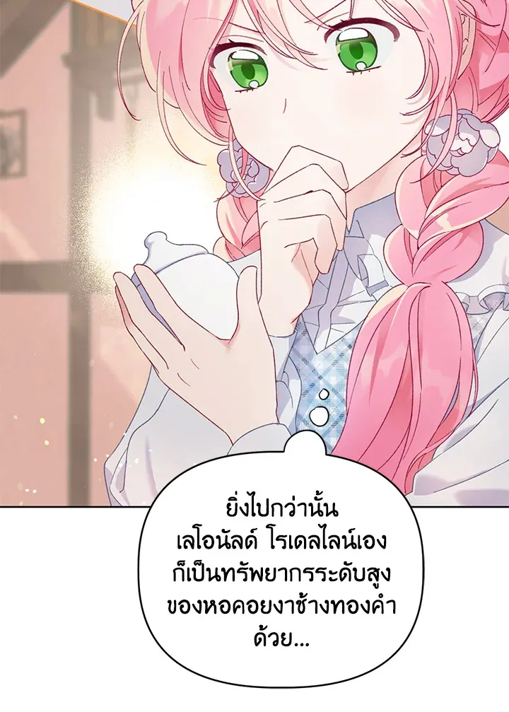 The Perks of Being an S-Class Heroine สิทธิพิเศษของผู้สวมร่าง - หน้า 41