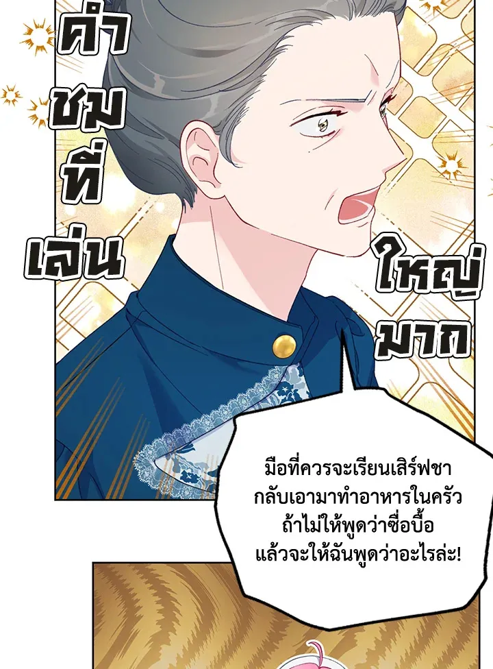 The Perks of Being an S-Class Heroine สิทธิพิเศษของผู้สวมร่าง - หน้า 5