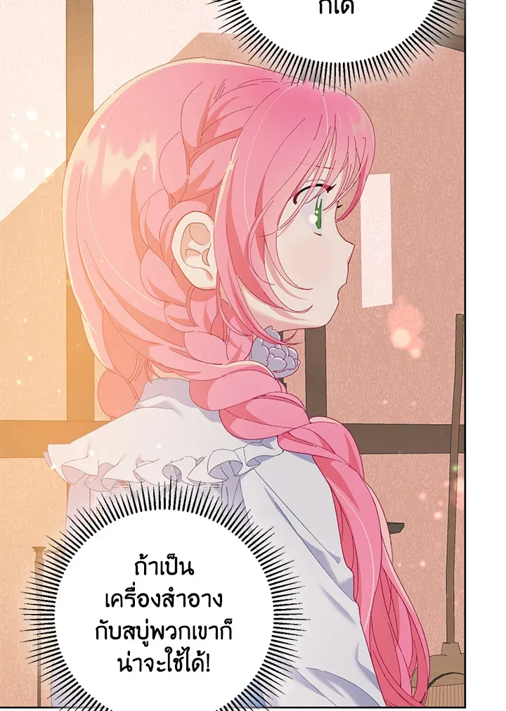 The Perks of Being an S-Class Heroine สิทธิพิเศษของผู้สวมร่าง - หน้า 58