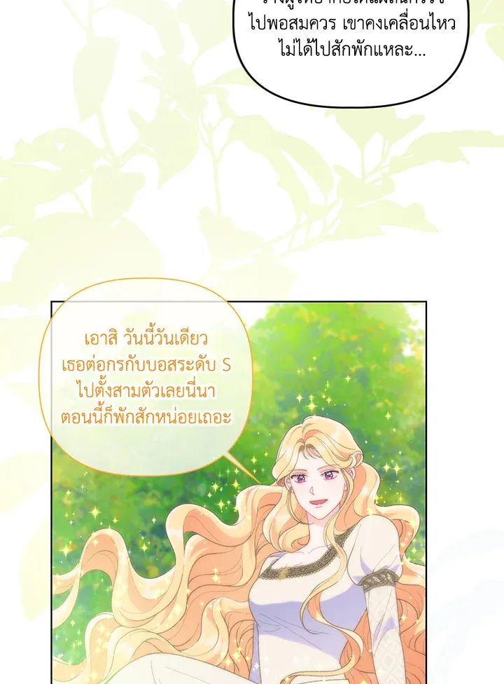 The Perks of Being an S-Class Heroine สิทธิพิเศษของผู้สวมร่าง - หน้า 52