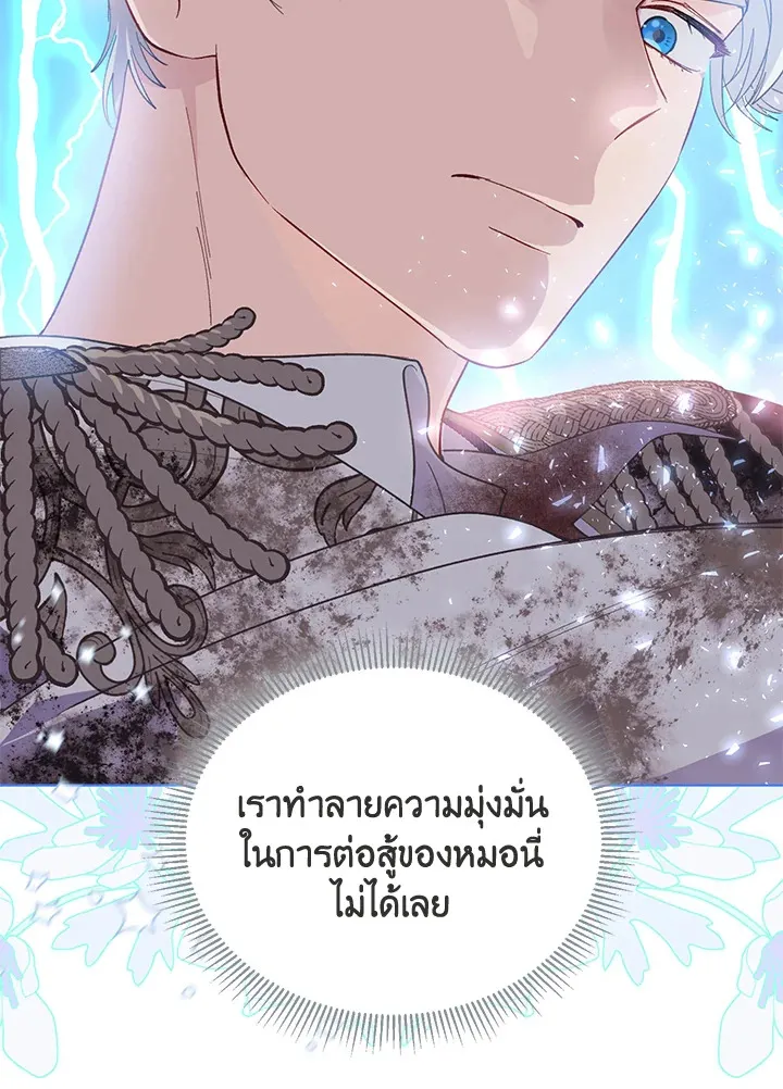 The Perks of Being an S-Class Heroine สิทธิพิเศษของผู้สวมร่าง - หน้า 57