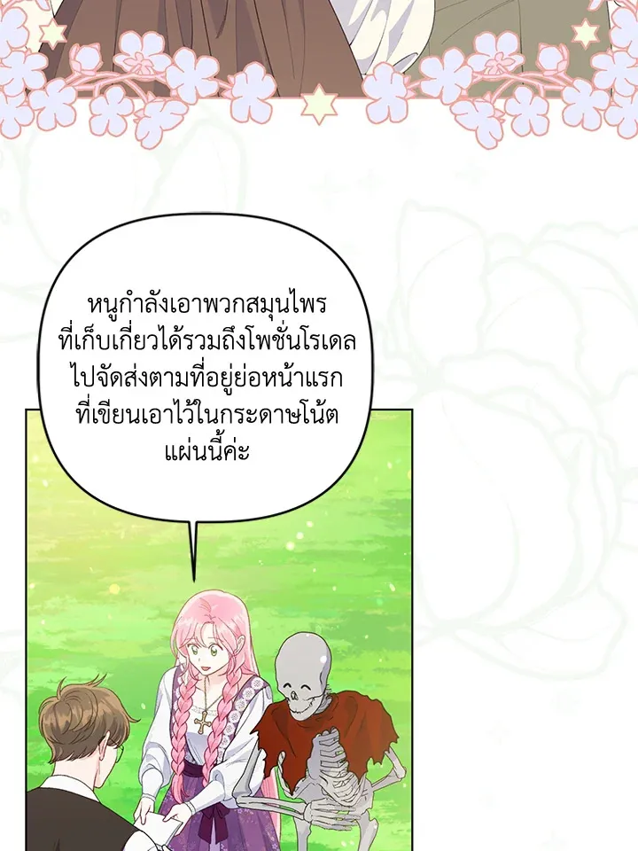 The Perks of Being an S-Class Heroine สิทธิพิเศษของผู้สวมร่าง - หน้า 25