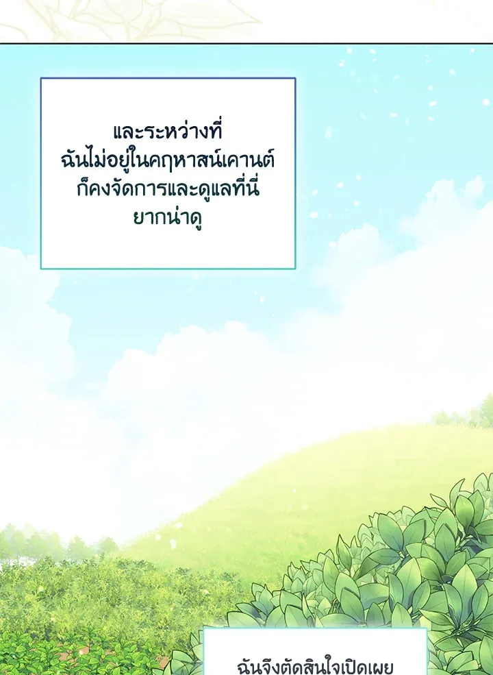 The Perks of Being an S-Class Heroine สิทธิพิเศษของผู้สวมร่าง - หน้า 54