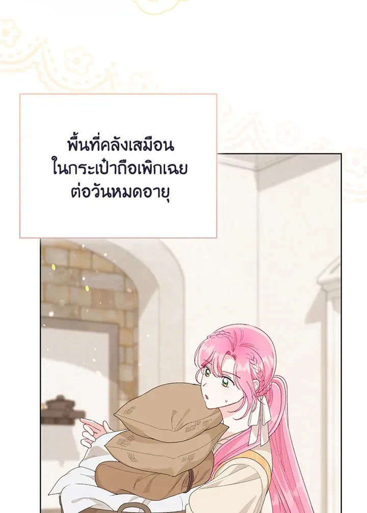 The Perks of Being an S-Class Heroine สิทธิพิเศษของผู้สวมร่าง - หน้า 63