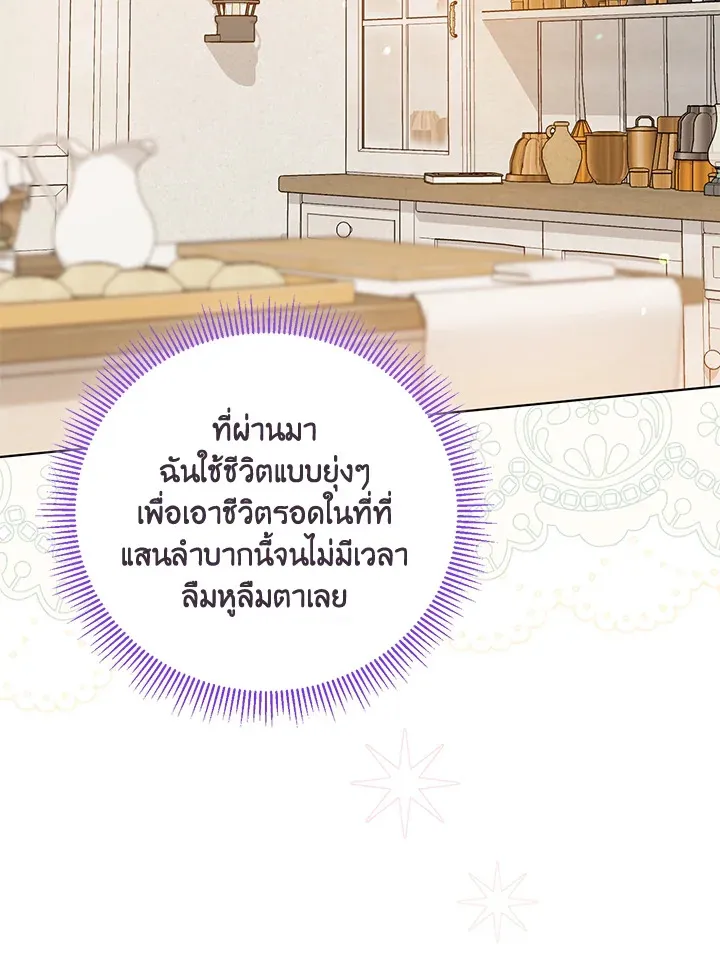 The Perks of Being an S-Class Heroine สิทธิพิเศษของผู้สวมร่าง - หน้า 68