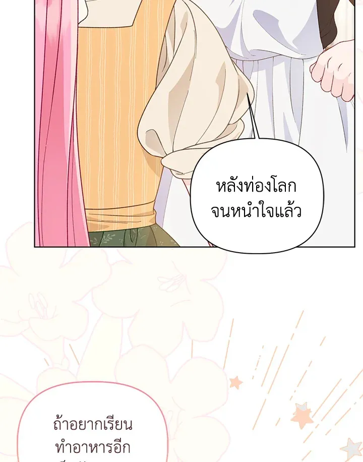 The Perks of Being an S-Class Heroine สิทธิพิเศษของผู้สวมร่าง - หน้า 77