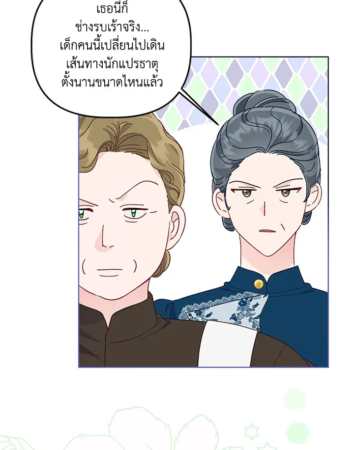 The Perks of Being an S-Class Heroine สิทธิพิเศษของผู้สวมร่าง - หน้า 79