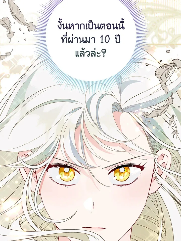 The Perks of Being an S-Class Heroine สิทธิพิเศษของผู้สวมร่าง - หน้า 10