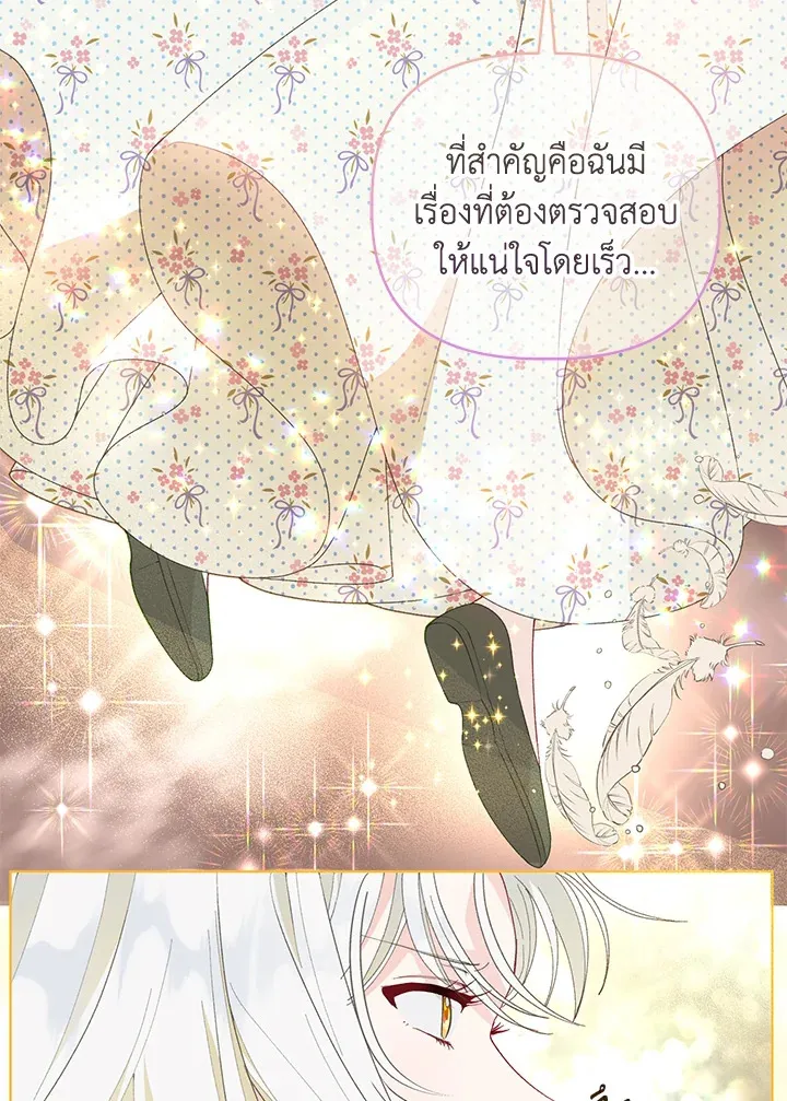 The Perks of Being an S-Class Heroine สิทธิพิเศษของผู้สวมร่าง - หน้า 17