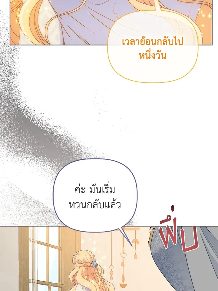 The Perks of Being an S-Class Heroine สิทธิพิเศษของผู้สวมร่าง - หน้า 67