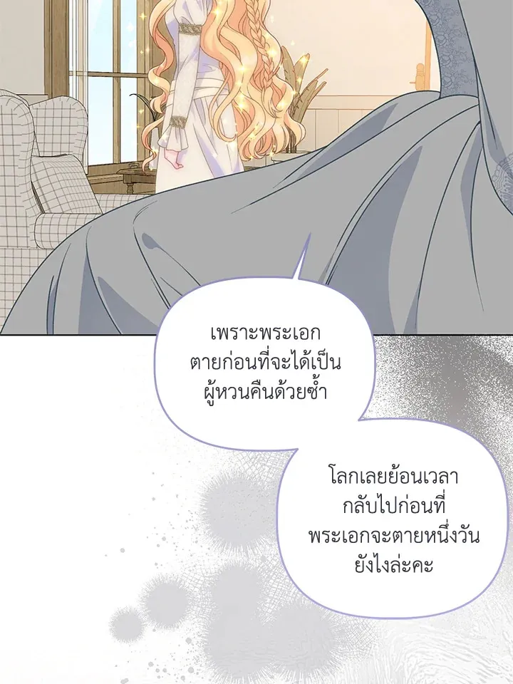 The Perks of Being an S-Class Heroine สิทธิพิเศษของผู้สวมร่าง - หน้า 68