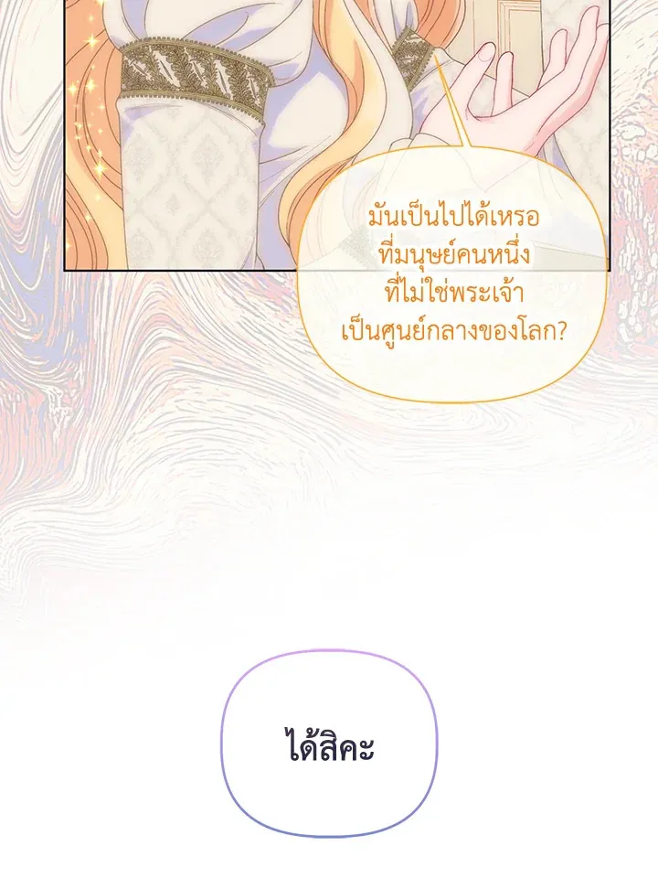 The Perks of Being an S-Class Heroine สิทธิพิเศษของผู้สวมร่าง - หน้า 70