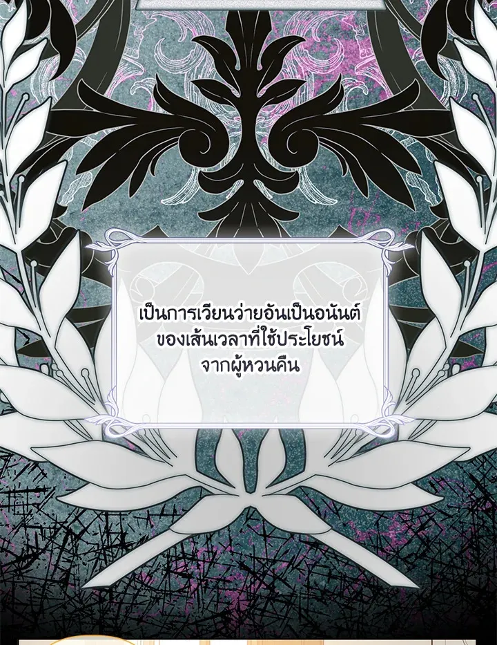 The Perks of Being an S-Class Heroine สิทธิพิเศษของผู้สวมร่าง - หน้า 77