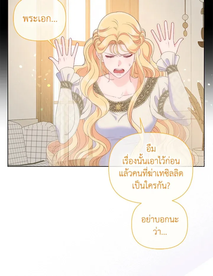 The Perks of Being an S-Class Heroine สิทธิพิเศษของผู้สวมร่าง - หน้า 78