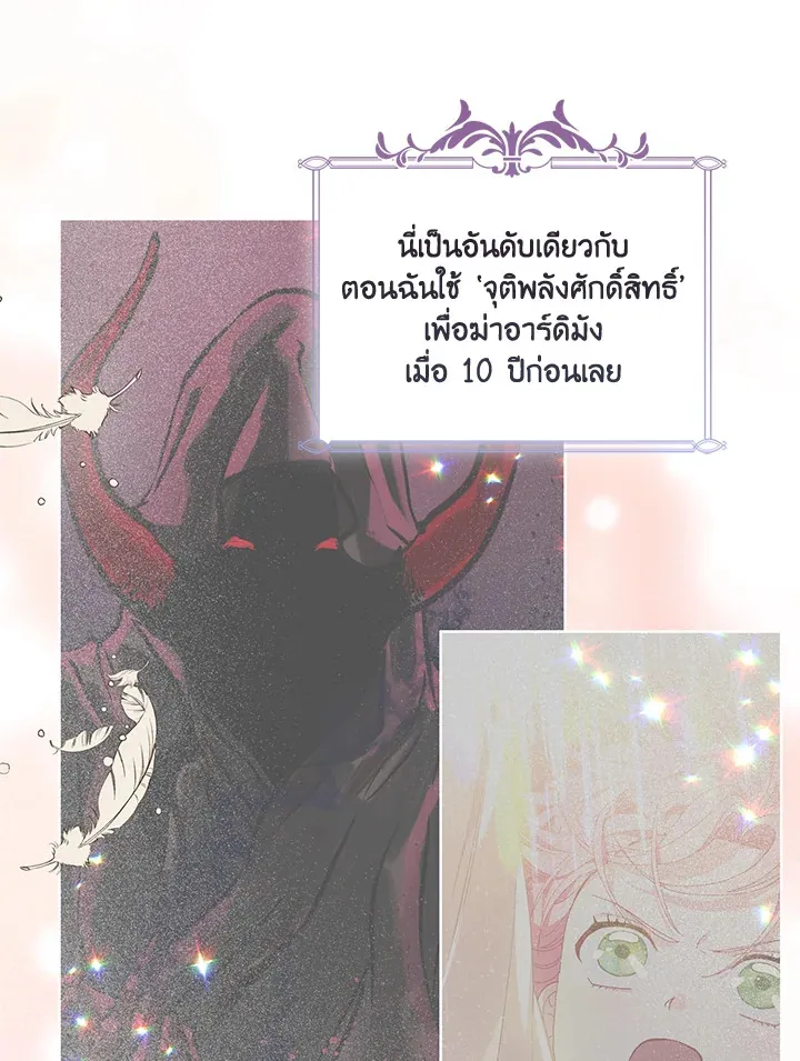 The Perks of Being an S-Class Heroine สิทธิพิเศษของผู้สวมร่าง - หน้า 8