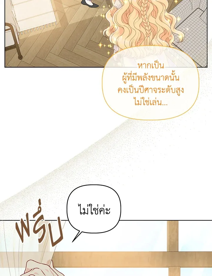 The Perks of Being an S-Class Heroine สิทธิพิเศษของผู้สวมร่าง - หน้า 82