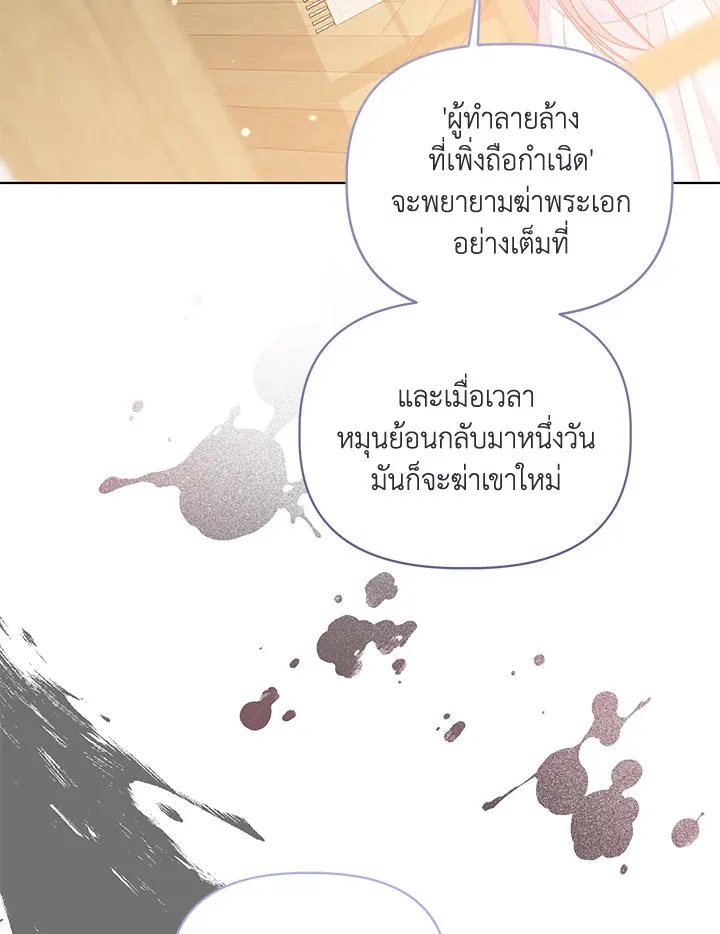 The Perks of Being an S-Class Heroine สิทธิพิเศษของผู้สวมร่าง - หน้า 95