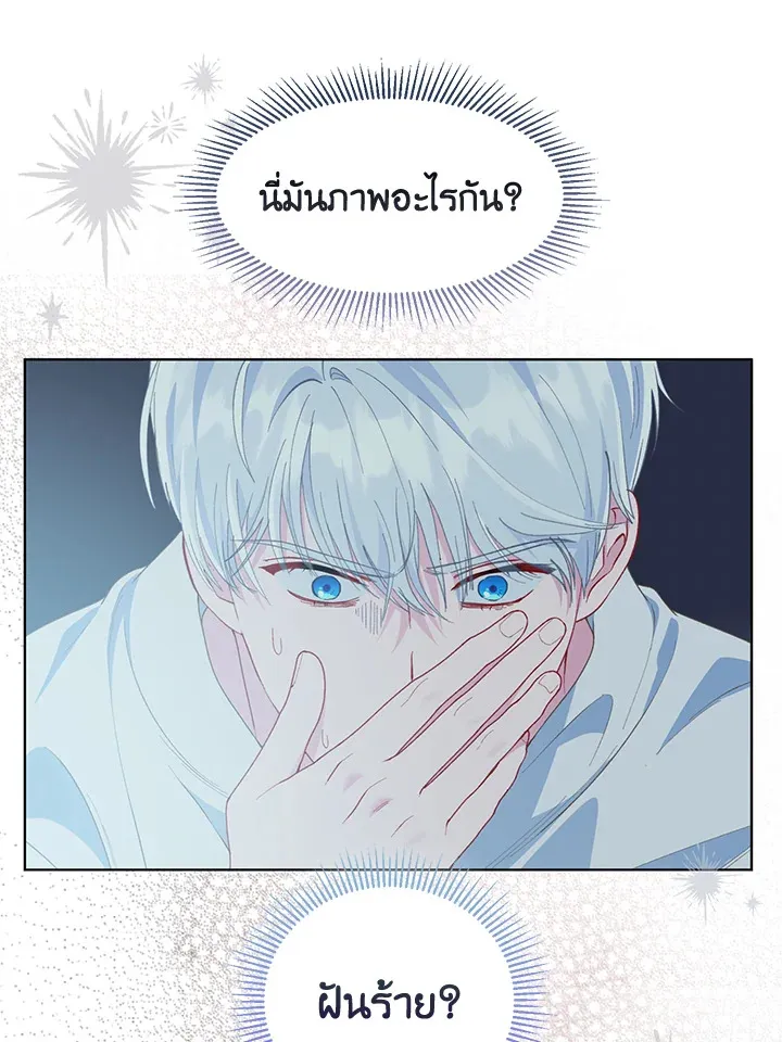 The Perks of Being an S-Class Heroine สิทธิพิเศษของผู้สวมร่าง - หน้า 30