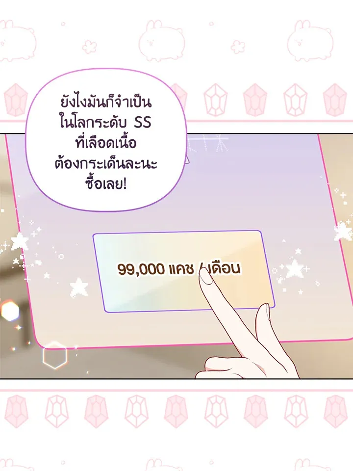 The Perks of Being an S-Class Heroine สิทธิพิเศษของผู้สวมร่าง - หน้า 96