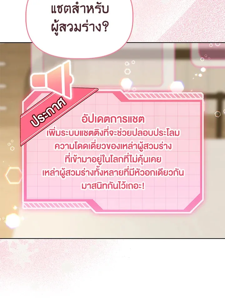 The Perks of Being an S-Class Heroine สิทธิพิเศษของผู้สวมร่าง - หน้า 99