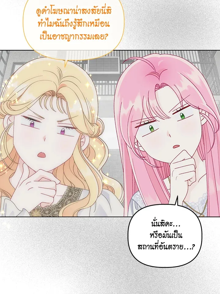 The Perks of Being an S-Class Heroine สิทธิพิเศษของผู้สวมร่าง - หน้า 54