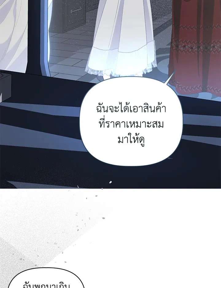 The Perks of Being an S-Class Heroine สิทธิพิเศษของผู้สวมร่าง - หน้า 66