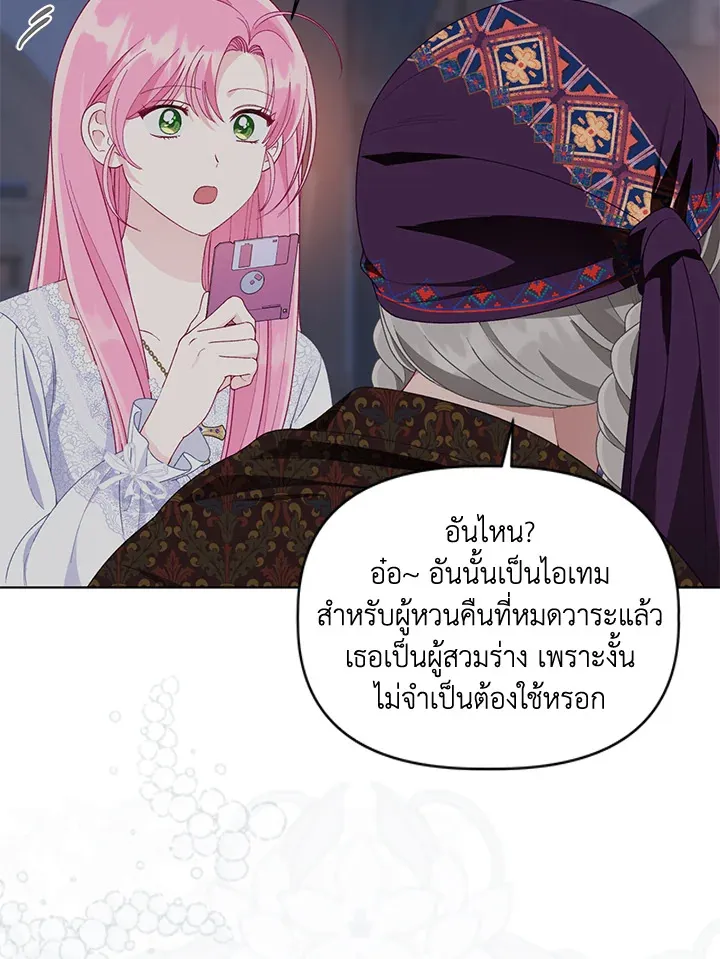 The Perks of Being an S-Class Heroine สิทธิพิเศษของผู้สวมร่าง - หน้า 84