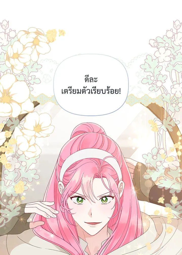 The Perks of Being an S-Class Heroine สิทธิพิเศษของผู้สวมร่าง - หน้า 33