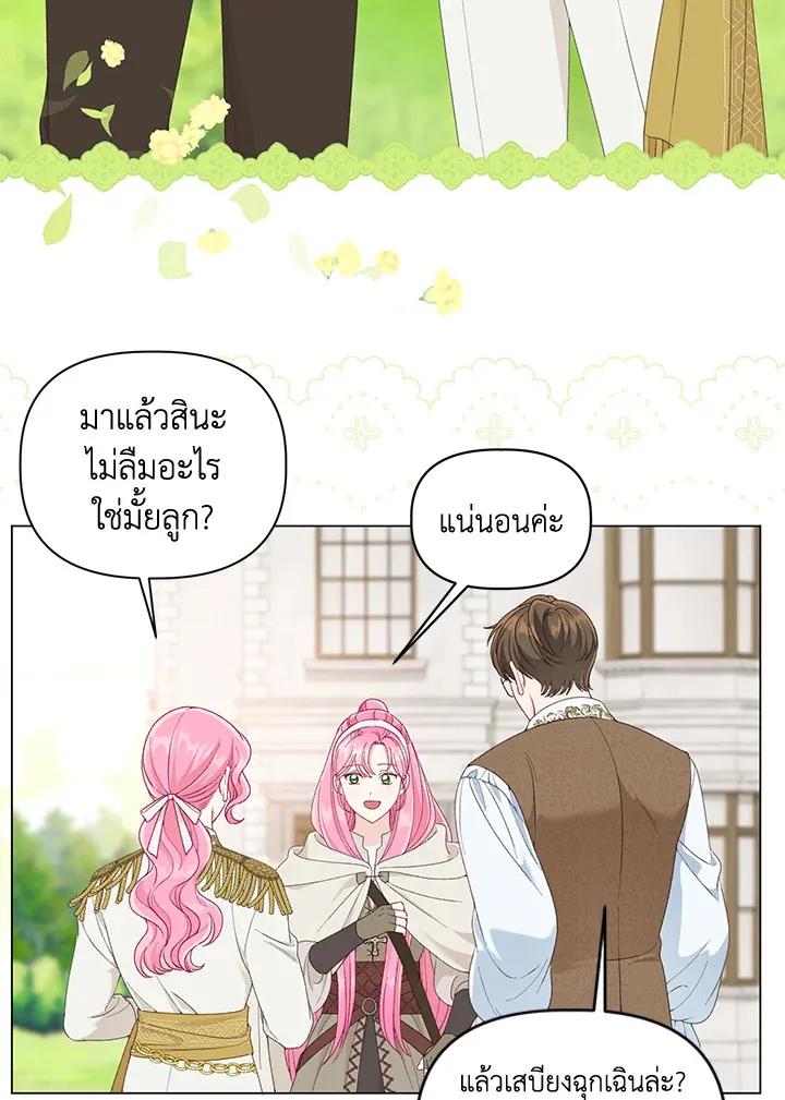 The Perks of Being an S-Class Heroine สิทธิพิเศษของผู้สวมร่าง - หน้า 38