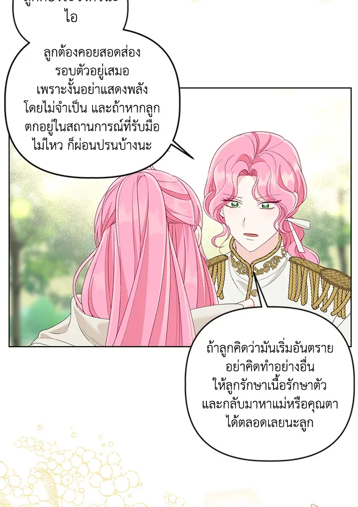 The Perks of Being an S-Class Heroine สิทธิพิเศษของผู้สวมร่าง - หน้า 46