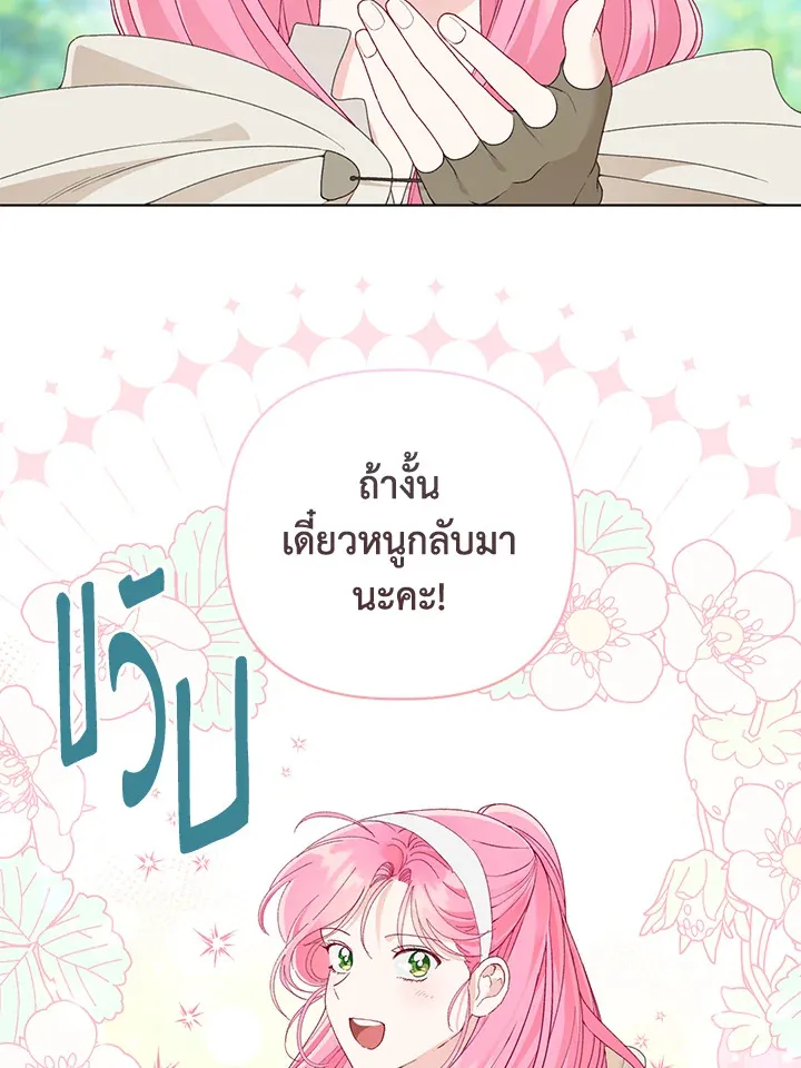 The Perks of Being an S-Class Heroine สิทธิพิเศษของผู้สวมร่าง - หน้า 56