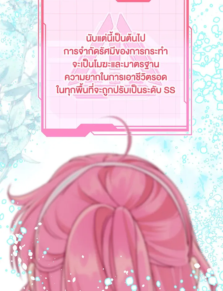 The Perks of Being an S-Class Heroine สิทธิพิเศษของผู้สวมร่าง - หน้า 65