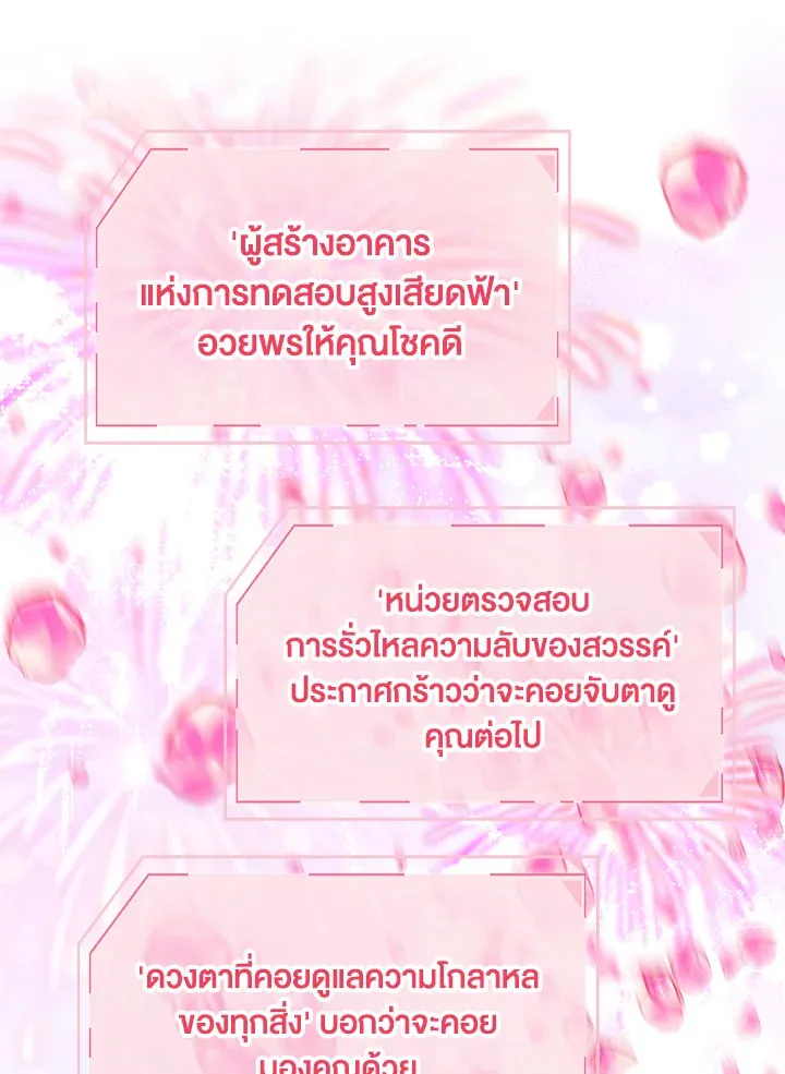 The Perks of Being an S-Class Heroine สิทธิพิเศษของผู้สวมร่าง - หน้า 72