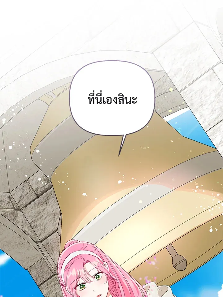 The Perks of Being an S-Class Heroine สิทธิพิเศษของผู้สวมร่าง - หน้า 82