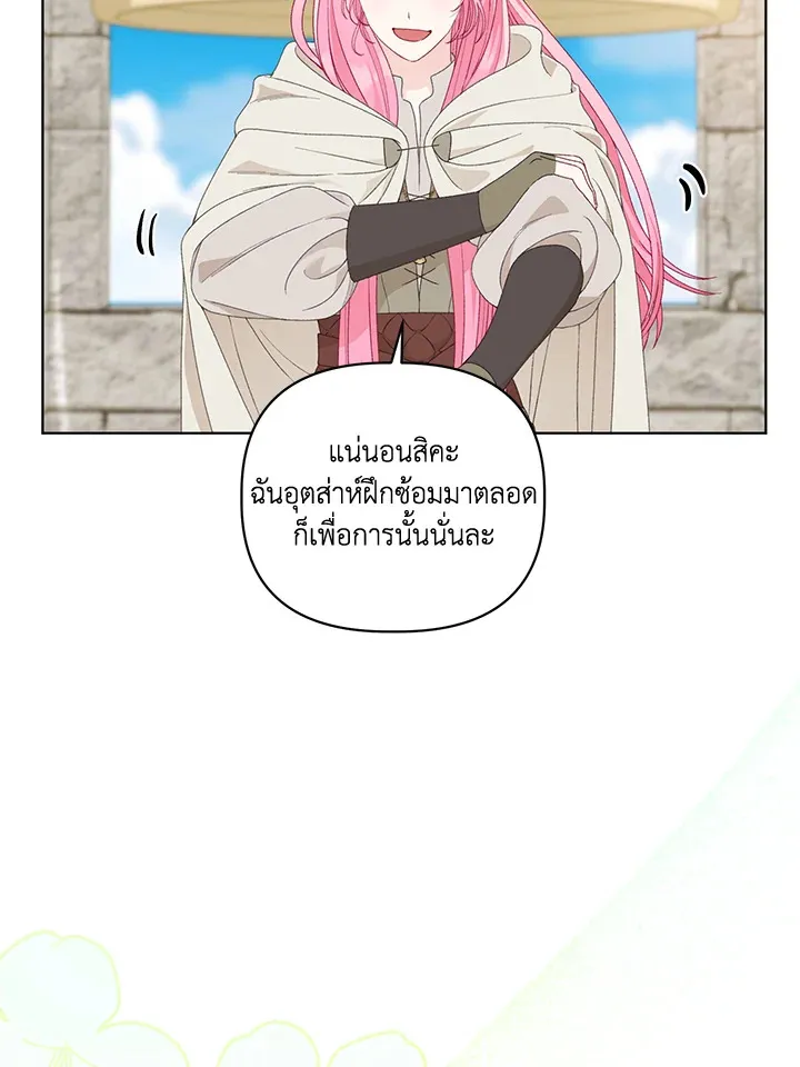 The Perks of Being an S-Class Heroine สิทธิพิเศษของผู้สวมร่าง - หน้า 86