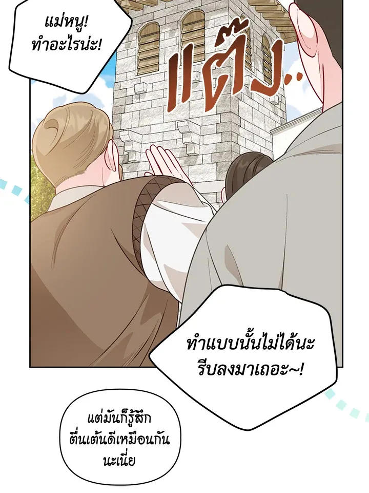 The Perks of Being an S-Class Heroine สิทธิพิเศษของผู้สวมร่าง - หน้า 91